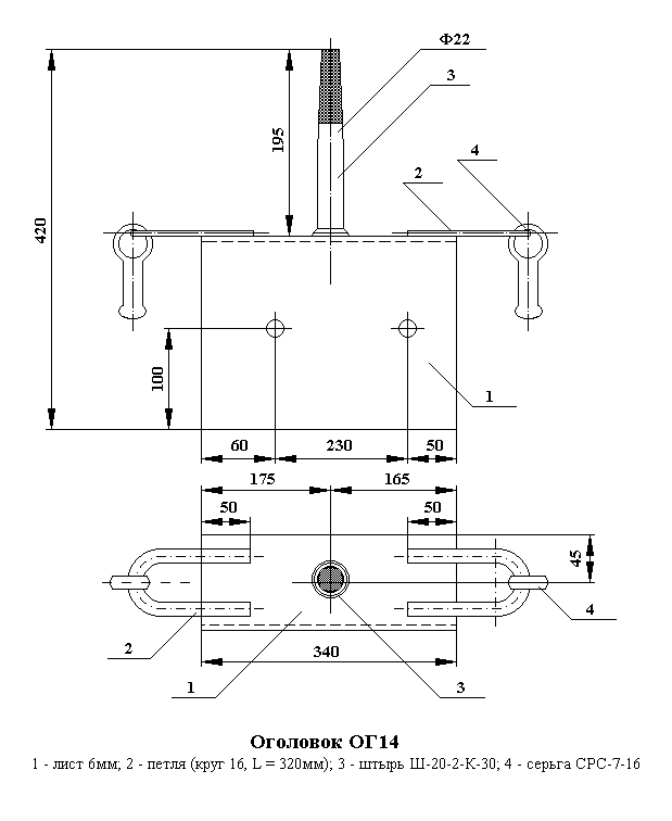 Оголовок ОГ14 (схема).jpg