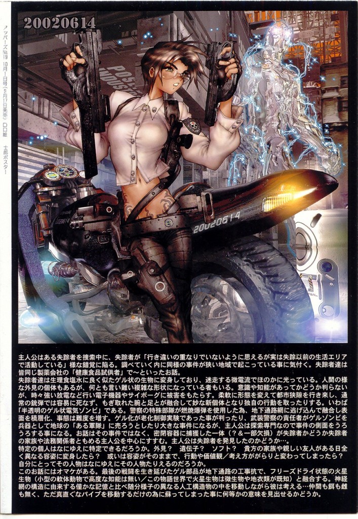 Masamune_Shirow_SF01.jpg